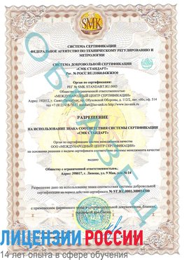 Образец разрешение Взморье Сертификат OHSAS 18001